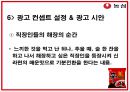 신라면 일본 마케팅 전략 17페이지
