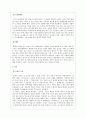 영화 를 통해본 한국사회의 부적응자 6페이지