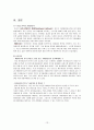 에어부산 vs 사우스웨스트항공 경영전략 비교분석과 전략의 차이점분석및 나의견해정리 레포트 13페이지