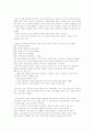 난중일기(亂中日記) - 난중일기로 본 이순신 장군의 인간적 면모 [독후감] 3페이지