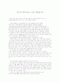 [독후감, 감상문] 당신의 파라슈트는 어떤색깔입니까? _ 리처드 N. 볼스 저 1페이지