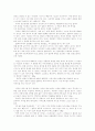 위대한 나의 발견  [독후감 (책)] 마커스 버킹엄 & 도널드 클리프턴 저 4페이지