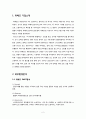 위메프 마케팅, 경영전략분석및 위메프 SWOT분석과 다각화전략분석및 나의견해 정리레포트 - 외부환경분석, 내부환경분석, 경여전략, 위메프의 다각화전략 2페이지
