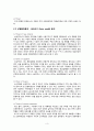 위메프 마케팅, 경영전략분석및 위메프 SWOT분석과 다각화전략분석및 나의견해 정리레포트 - 외부환경분석, 내부환경분석, 경여전략, 위메프의 다각화전략 3페이지