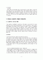 위메프 마케팅, 경영전략분석및 위메프 SWOT분석과 다각화전략분석및 나의견해 정리레포트 - 외부환경분석, 내부환경분석, 경여전략, 위메프의 다각화전략 8페이지