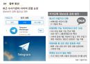 다음과 카카오 그리고 마케팅 전략 향후방향 30페이지