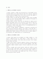 비행청소년(非行靑少年) 관리체계의 문제점 및 개선방안 2페이지