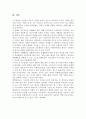 비행청소년(非行靑少年) 관리체계의 문제점 및 개선방안 3페이지