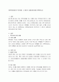 이혼숙려제도란 무엇이며 그 제도의 긍정성에 대해 토론. 2페이지