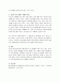 이혼숙려제도란 무엇이며 그 제도의 긍정성에 대해 토론. 5페이지
