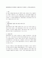 체험마케팅과 버즈마케팅의 사례를 하나씩 선정하여 그 전략을 설명. 2페이지