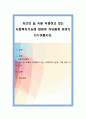 자신의 삶 속에 작용하고 있는 사회복지기능에 대하여 자유롭게 이야기 나누어봅시다. 1페이지