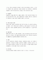 자신의 보육실을 교육공간과 생활공간으로 나눌 때 이 중에서 교육공간은 어떻게 나누고 배치할지 자신의 생각을 서술. 4페이지