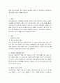 현재 우리나라에서 가장 시급한 아동복지 서비스가 무엇이라고 생각되는지에 대하여 자신의 견해를 밝히시오. 2페이지