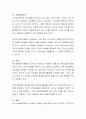 효율적인 지도방안 : 유아기 발달 특성을 영역별로 기술하고,  영역별 유아의 발달을 위한 효율적인 지도방안을 제시. 4페이지