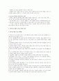 [쌀시장개방 찬반의견과 과제] 국내 쌀시장개방 정책의 동향, 쌀시장개방 찬성과 반대 의견, 향후 과제 - 쌀시장개방 찬성과 반대 의견 5페이지