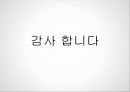Who Am I ? - 자기소개, 나는 누구인가, 나에대해, 자기소개.PPTX 10페이지