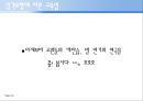 성격심리가 교육에 미치는 영향 (성격, 성격형성의 요인, 성격이론, 프로이드, 융, 에릭슨, MBTI, MMPI, 로샤검사, 주제통각검사, 문장완성검사, 성격유형에 따른 교육법).ppt
 24페이지