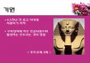 [프랑스 문화의 이해] 향수 (향수의 기원, 프랑스 향수의 발달, 프랑스 향수의 현재, 향수 이야기).pptx 5페이지
