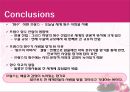 [프랑스 문화의 이해] 향수 (향수의 기원, 프랑스 향수의 발달, 프랑스 향수의 현재, 향수 이야기).pptx 26페이지