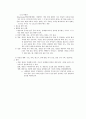  협상의 기본원칙, 협상의 전술, 협상의 과정 5페이지