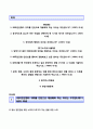 [KB국민은행자기소개서]KB국민은행 동계인턴 합격자소서와 면접기출문제,KB국민은행인턴자기소개서,KB국민은행자소서항목 2페이지