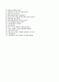 [KB국민은행자기소개서]KB국민은행 동계인턴 합격자소서와 면접기출문제,KB국민은행인턴자기소개서,KB국민은행자소서항목 9페이지
