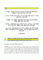 (한국전기연구원자기소개서 + 면접족보)한국전기연구원자소서 [한국전기연구원합격자기소개서한국전기연구원자소서항목] 2페이지