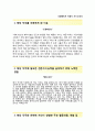 (조광페인트자기소개서 + 면접족보)조광페인트(영업)자소서 [조광페인트합격자기소개서조광페인트자소서항목] 2페이지