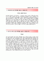 (일성신약 자기소개서 + 면접족보) 일성신약 자소서 [☞일성신약합격자기소개서❖일성신약자소서항목 이력서☜] 우수예문 레포트 2페이지