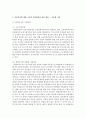 [아동복지론] 우리나라 아동복지서비스 분야 중 2가지를 선택하여 해당분야의 아동복지에 대한 국가의 지원정책과 관련 법률을 기술하고,  이에 대한 자신의 견해를 정리해 보시오 4페이지