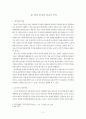 외교 관점에서의 한미 FTA 분석 - 자유무역협정 FTA(Free Trade Agreement) -  4페이지