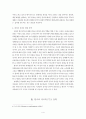 외교 관점에서의 한미 FTA 분석 - 자유무역협정 FTA(Free Trade Agreement) -  6페이지