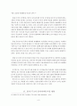 외교 관점에서의 한미 FTA 분석 - 자유무역협정 FTA(Free Trade Agreement) -  10페이지