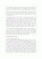 장애 (장애인차별금지법을 중심으로)  4페이지