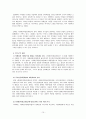 장애 (장애인차별금지법을 중심으로)  15페이지