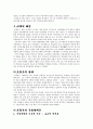 조선시대 조광조의 정치리더십  2페이지