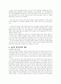조선시대 조광조의 정치리더십  3페이지