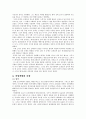 조선시대 조광조의 정치리더십  5페이지