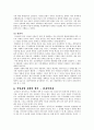 조선시대 조광조의 정치리더십  6페이지