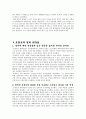 조선시대 조광조의 정치리더십  7페이지