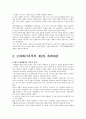 일본의 경제발전  9페이지