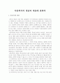 아동복지의 개념과 아동복지의 대상에 관하여 2페이지