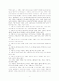 아동복지의 개념과 아동복지의 대상에 관하여 4페이지