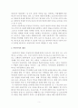 아동복지의 개념과 아동복지의 대상에 관하여 5페이지