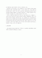 아동복지의 개념과 아동복지의 대상에 관하여 6페이지