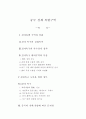 중국 경제 특별구역 1페이지