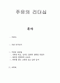 주유의 리더쉽 [리더십] 1페이지