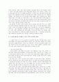 진보정당의 성공 가능성에 대하여 -민주노동당의 한계를 중심으로  3페이지