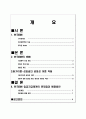 한국IBM의 HRM분석 -동기이론(공정성 이론)의 적용-  2페이지